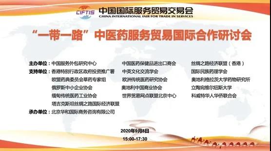 中国国际服务贸易交易会