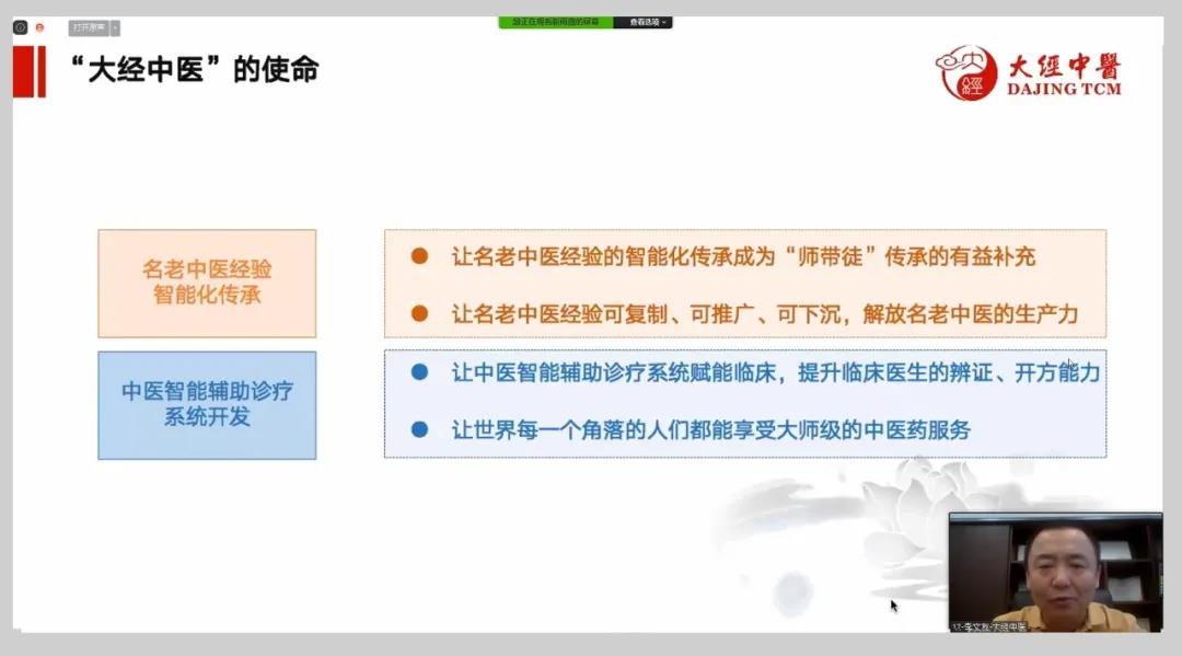 大经中医的使命