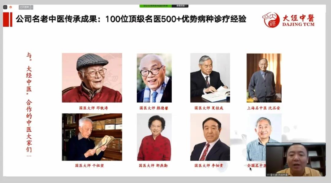 公司名老中医传承成果