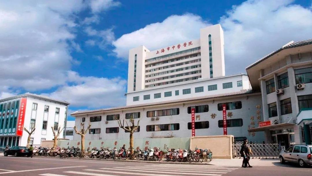 上海市中医医院