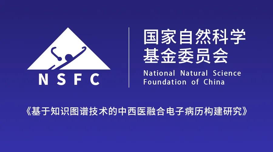 大经中医成功获批国家自然科学基金项目